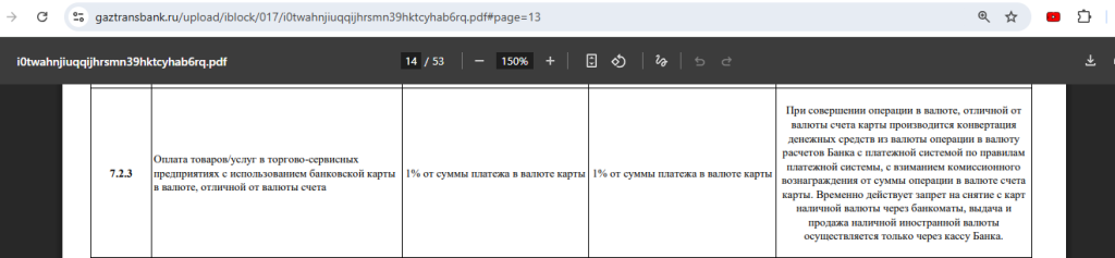 Энергия от Газтрансбанка