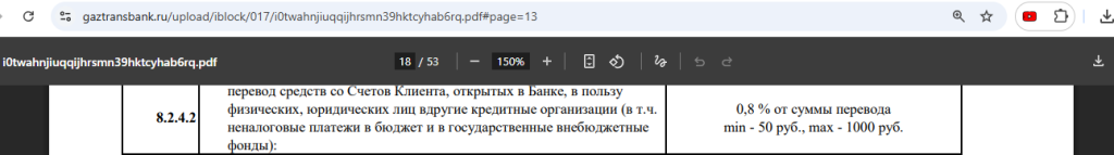 Энергия от Газтрансбанка