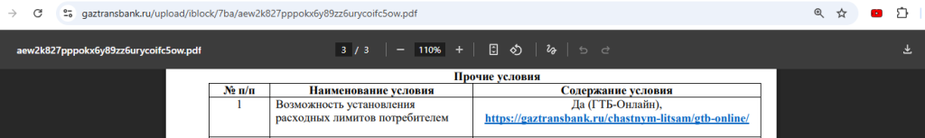 Энергия от Газтрансбанка