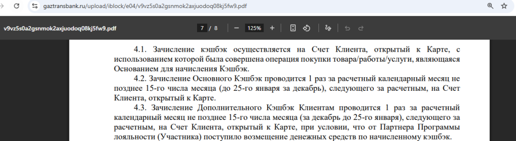 Энергия от Газтрансбанка