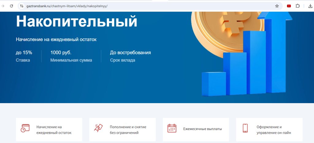 Энергия от Газтрансбанка