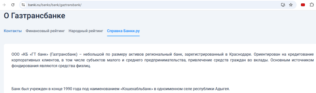 Энергия от Газтрансбанка