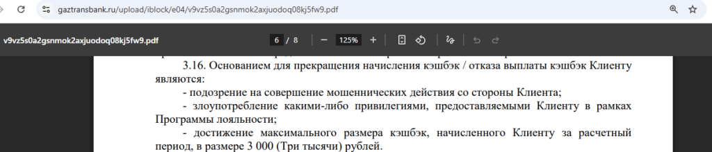 Энергия от Газтрансбанка