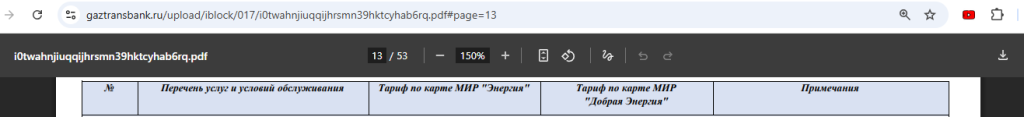Энергия от Газтрансбанка