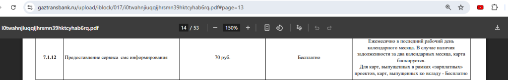 Энергия от Газтрансбанка