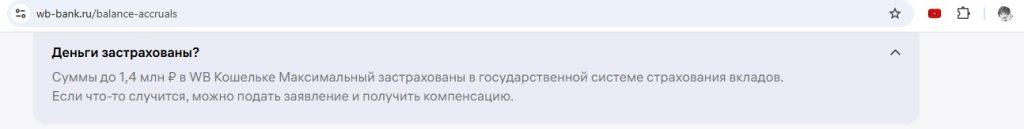 Вайлдберриз Банк