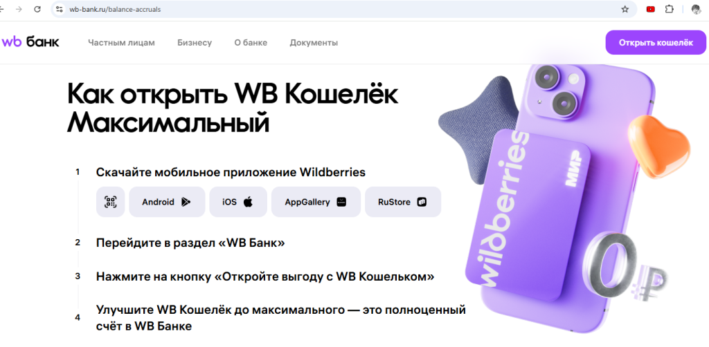 Вайлдберриз Банк