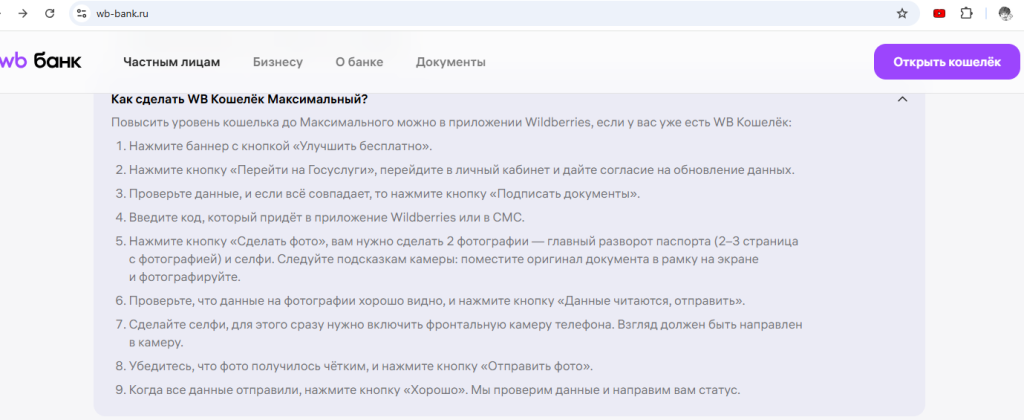 Вайлдберриз Банк
