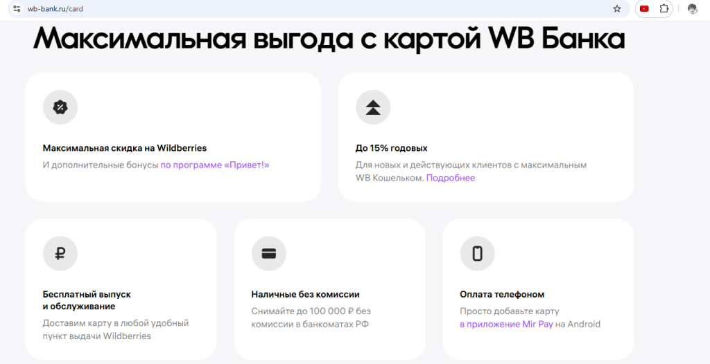 Вайлдберриз Банк