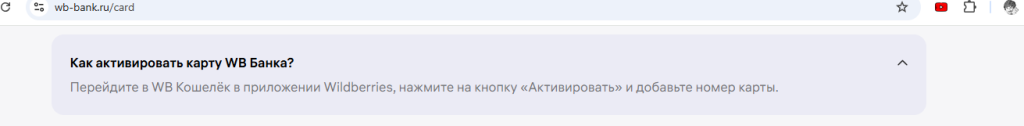 Вайлдберриз Банк