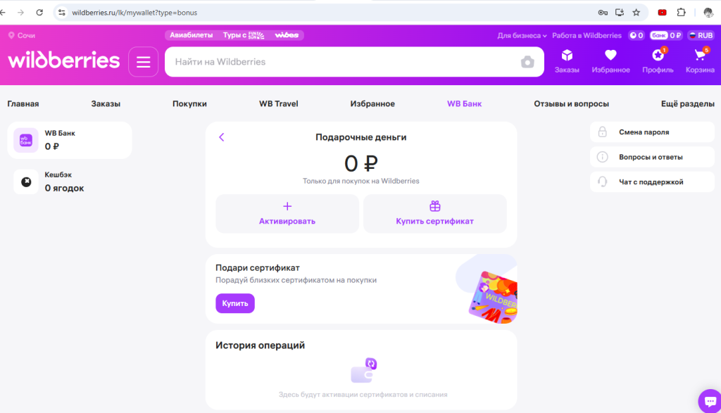 Вайлдберриз Банк