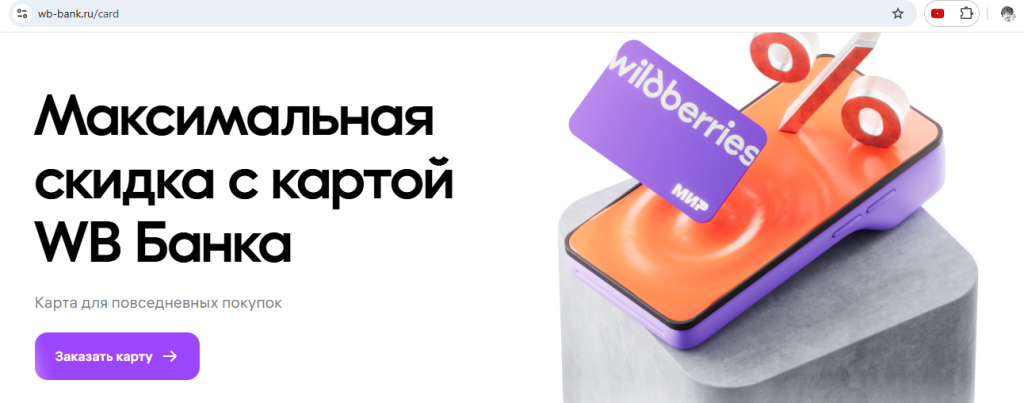 Вайлдберриз Банк