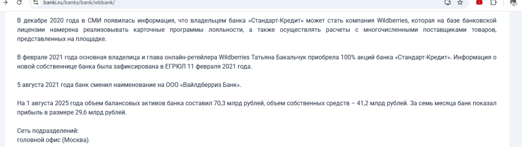 Вайлдберриз Банк