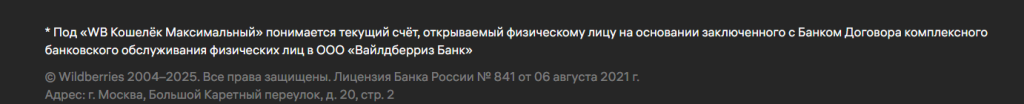 Вайлдберриз Банк