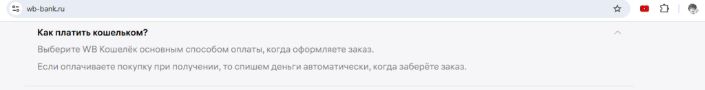 Вайлдберриз Банк