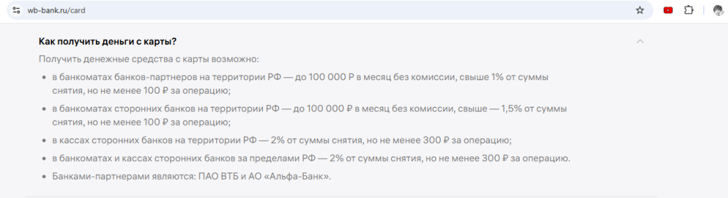 Вайлдберриз Банк