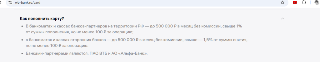 Вайлдберриз Банк