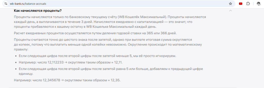 Вайлдберриз Банк