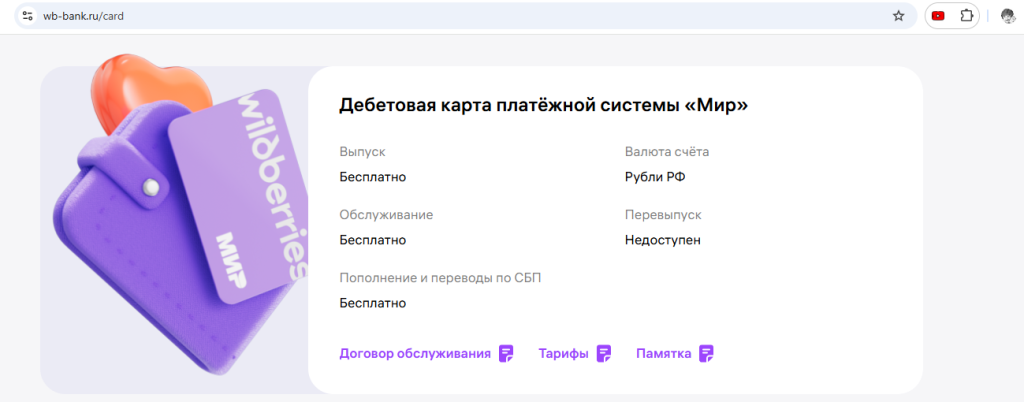 Вайлдберриз Банк