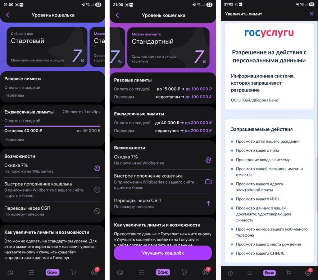 Вайлдберриз Банк