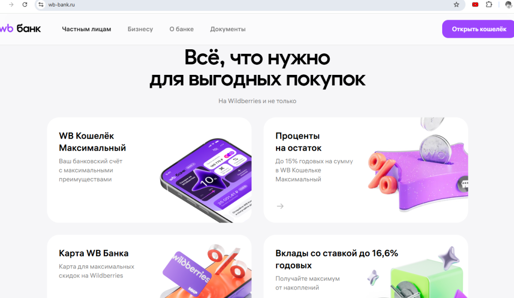 Вайлдберриз Банк