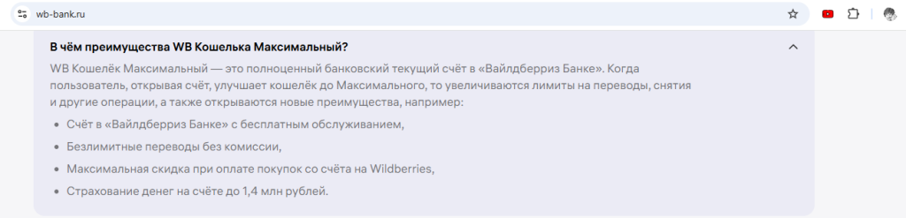 Вайлдберриз Банк