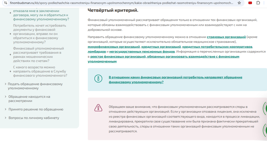 Финансовый уполномоченный
