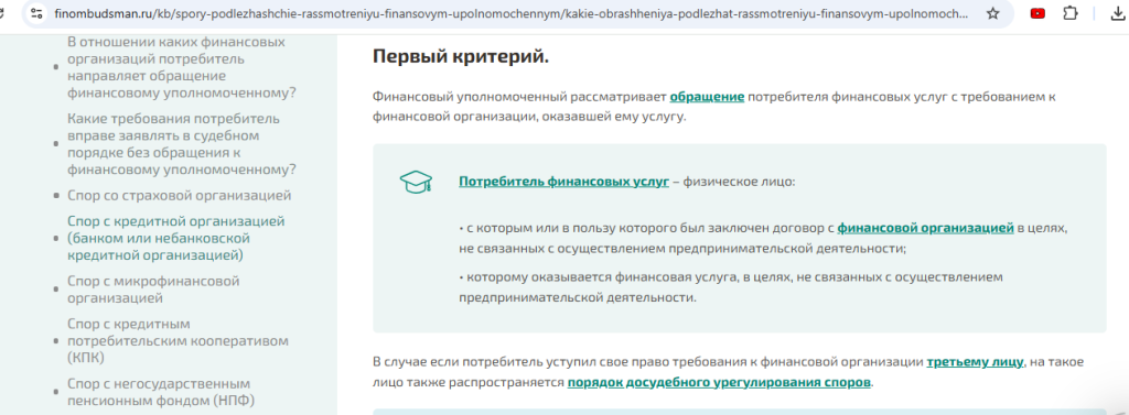 Финансовый уполномоченный