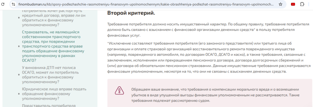 Финансовый уполномоченный