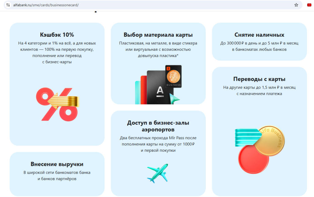 Счёт для бизнеса в Альфа-Банке