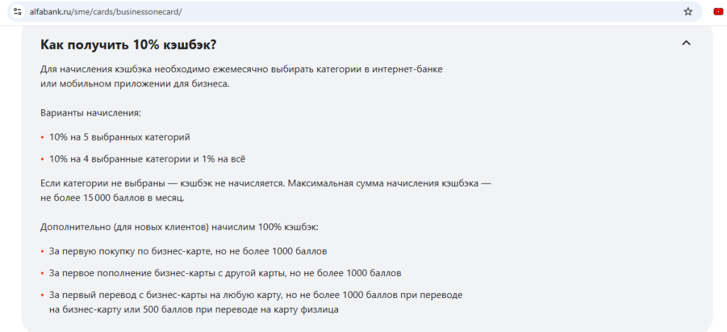 Счёт для бизнеса в Альфа-Банке