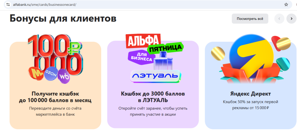 Счёт для бизнеса в Альфа-Банке