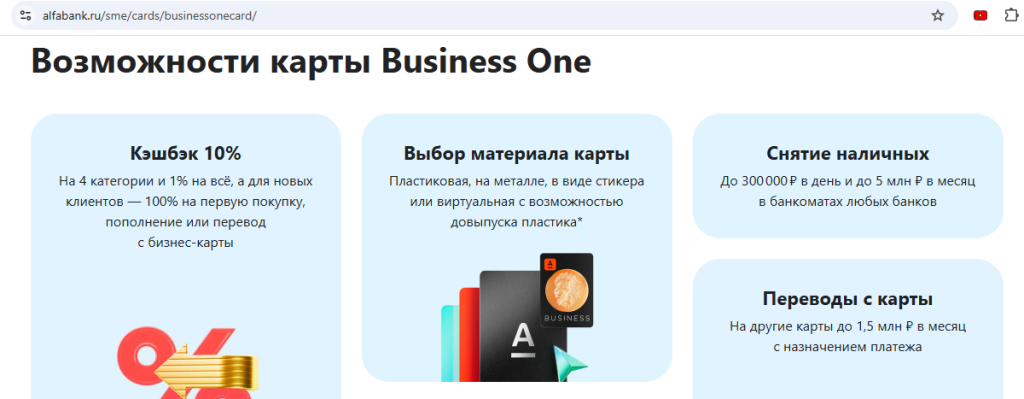 Счёт для бизнеса в Альфа-Банке