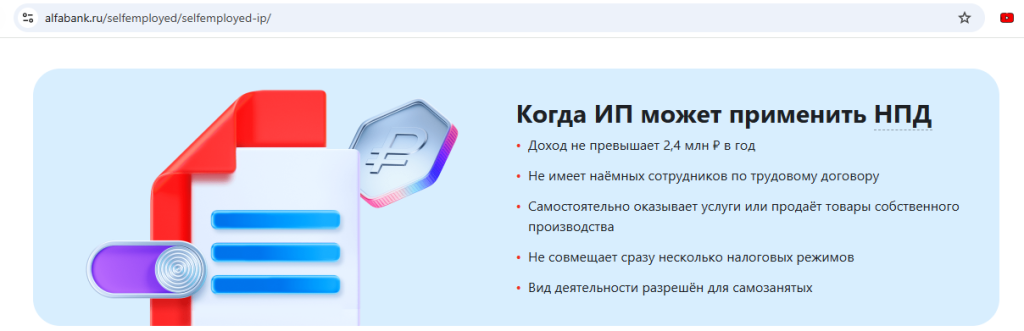 Счёт для бизнеса в Альфа-Банке