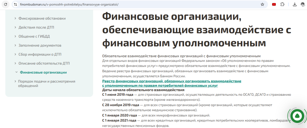 Финансовый уполномоченный