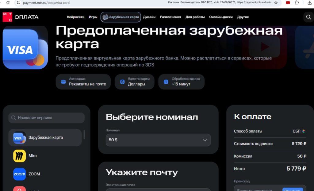 Как оплатить зарубежные сервисы из России