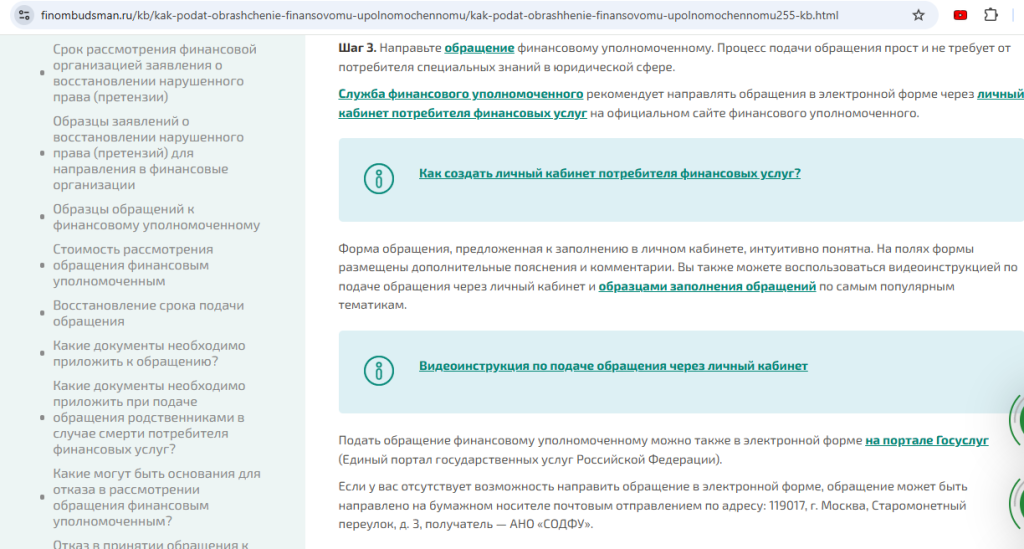 Финансовый уполномоченный