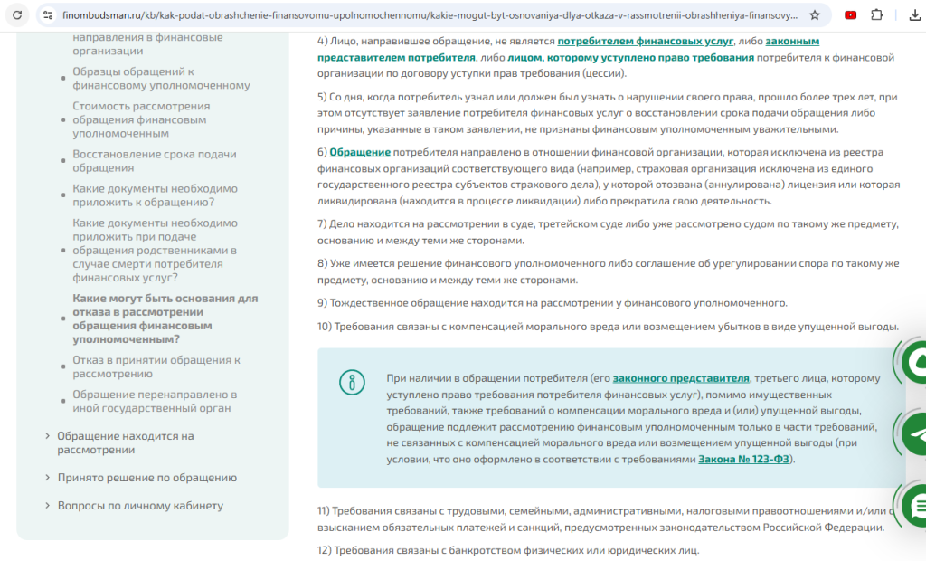 Финансовый уполномоченный