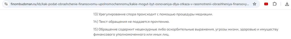 Финансовый уполномоченный