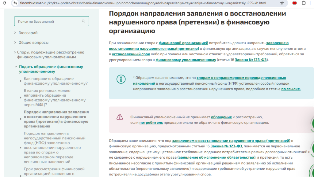 Финансовый уполномоченный