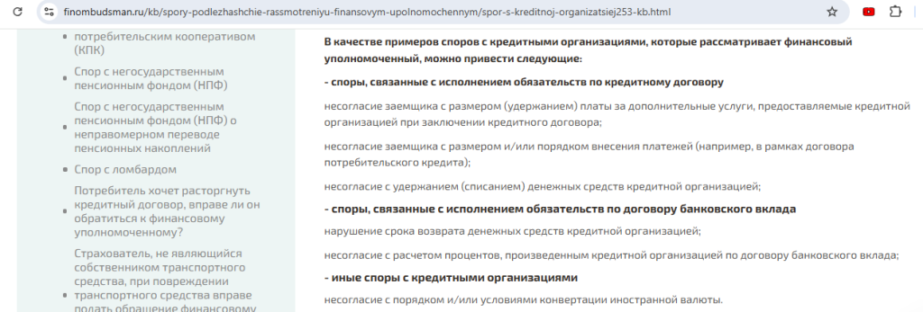 Финансовый уполномоченный