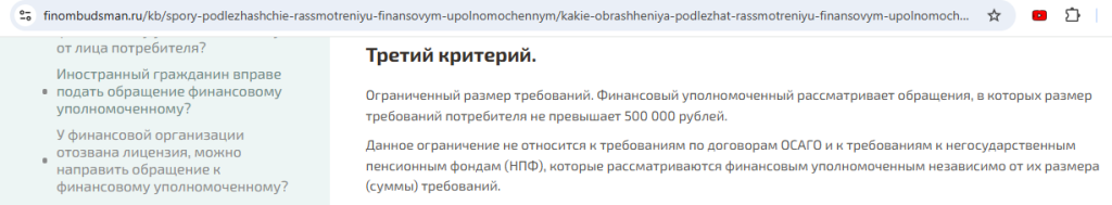 Финансовый уполномоченный