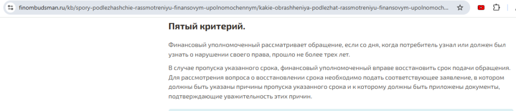 Финансовый уполномоченный