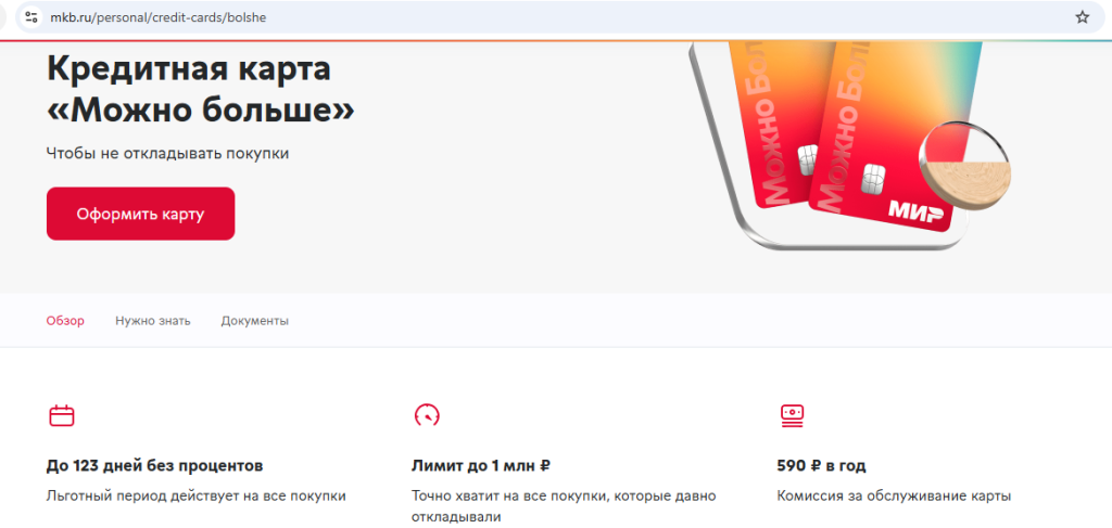 кредитные карты 2026