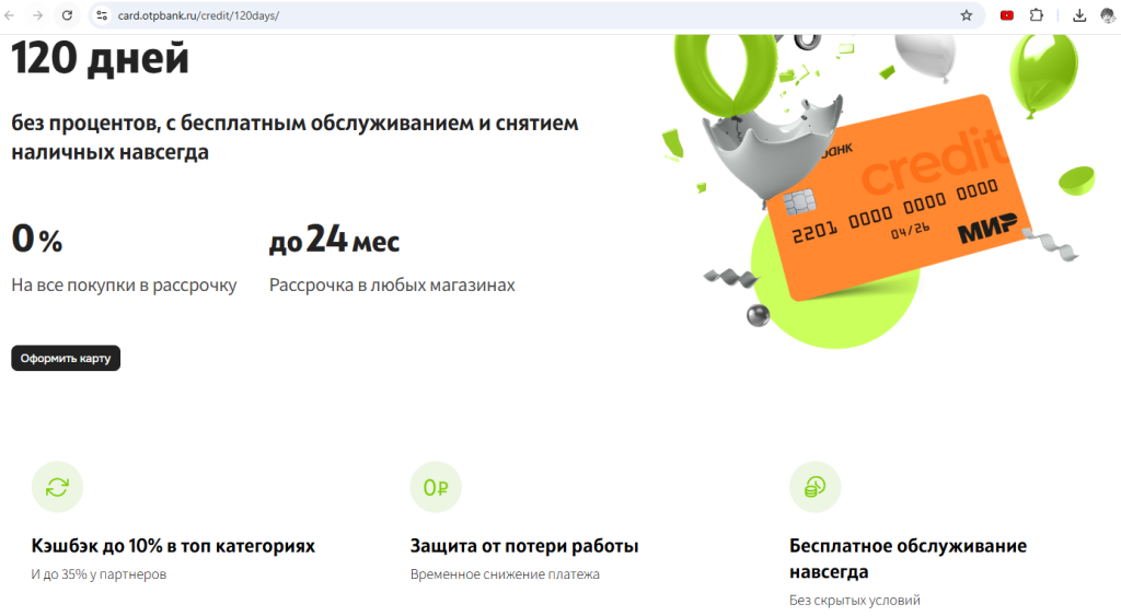 кредитные карты 2026