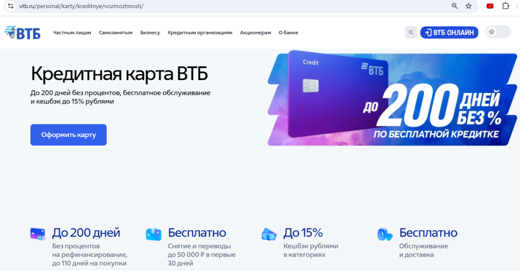 кредитные карты 2026