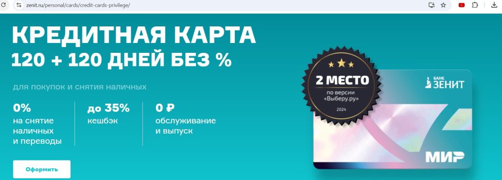 кредитные карты 2026