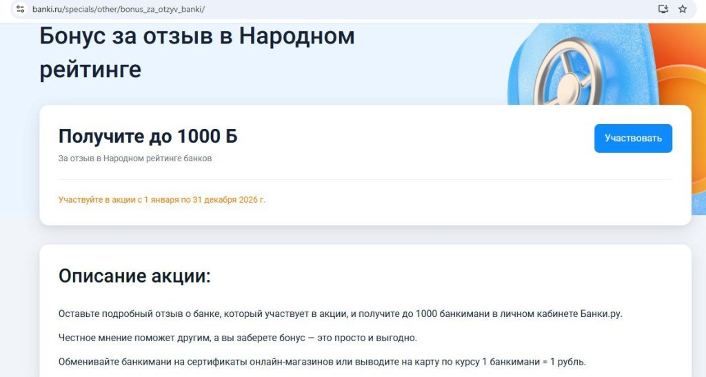 Какие банки платят за отзывы