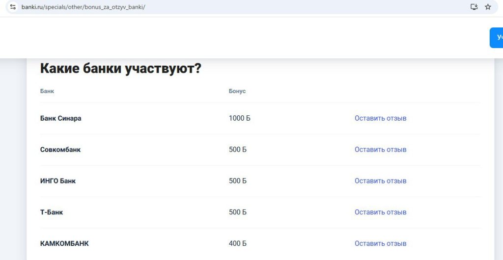 Какие банки платят за отзывы