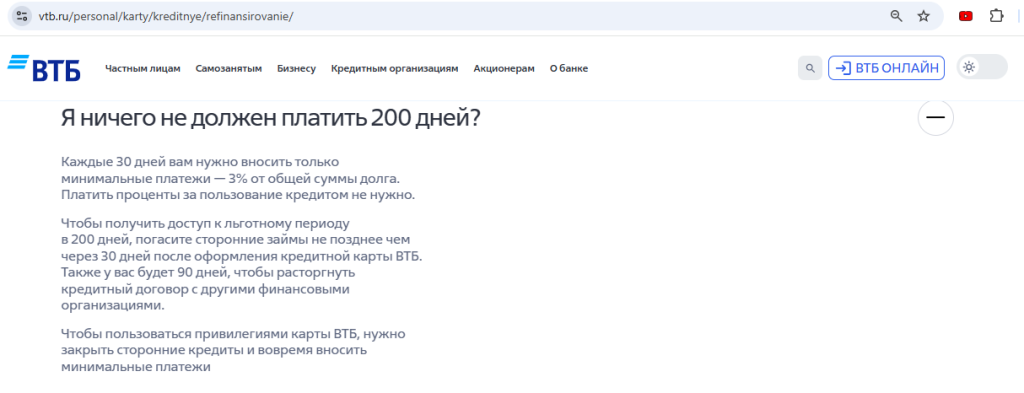 рефинансирования кредиток